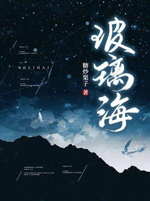 玻璃海