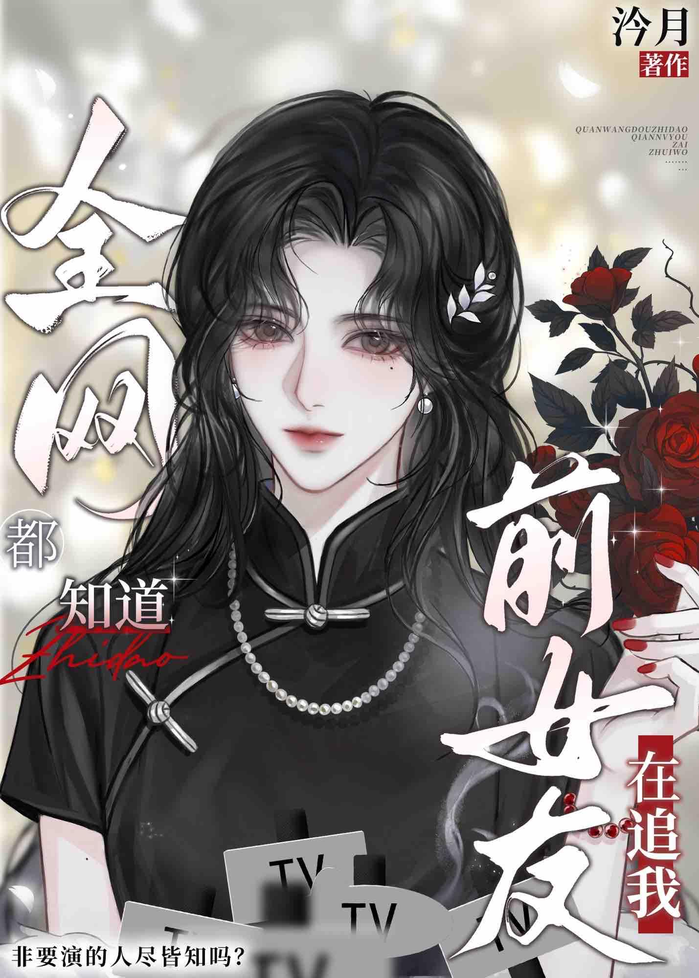协约后,影后前任全网追我